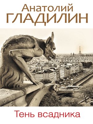 cover image of Тень всадника